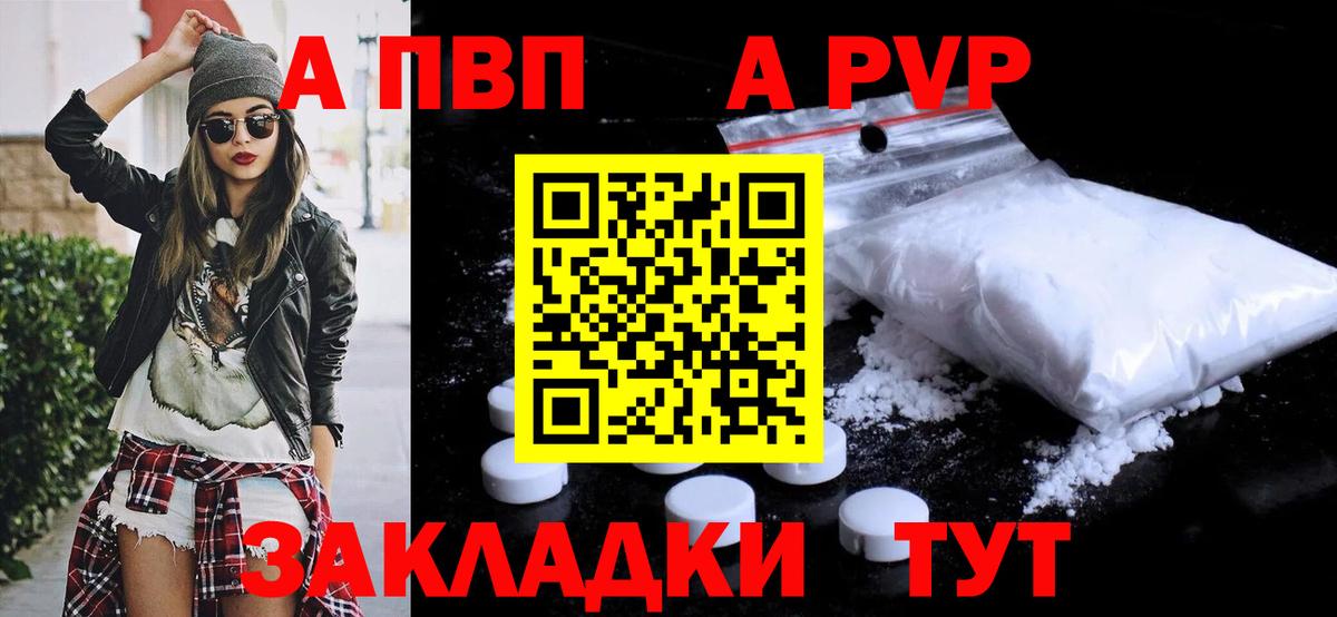 Хабаровск  Альфа ПВП мука  Вход с VPN  Alpha PVP кристаллы 