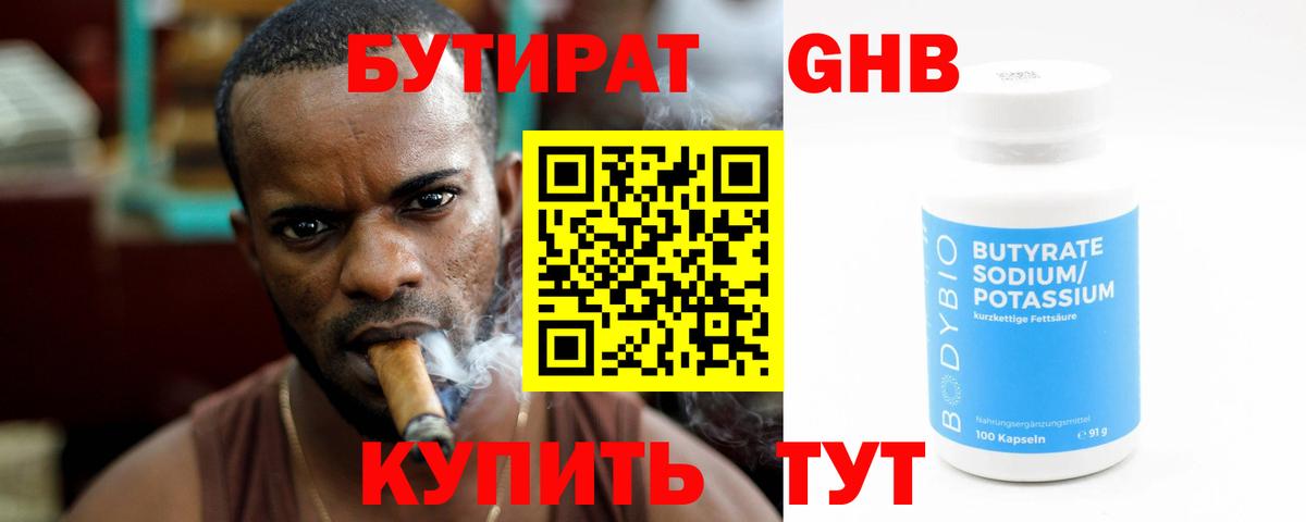 Бутират BDO Хабаровск