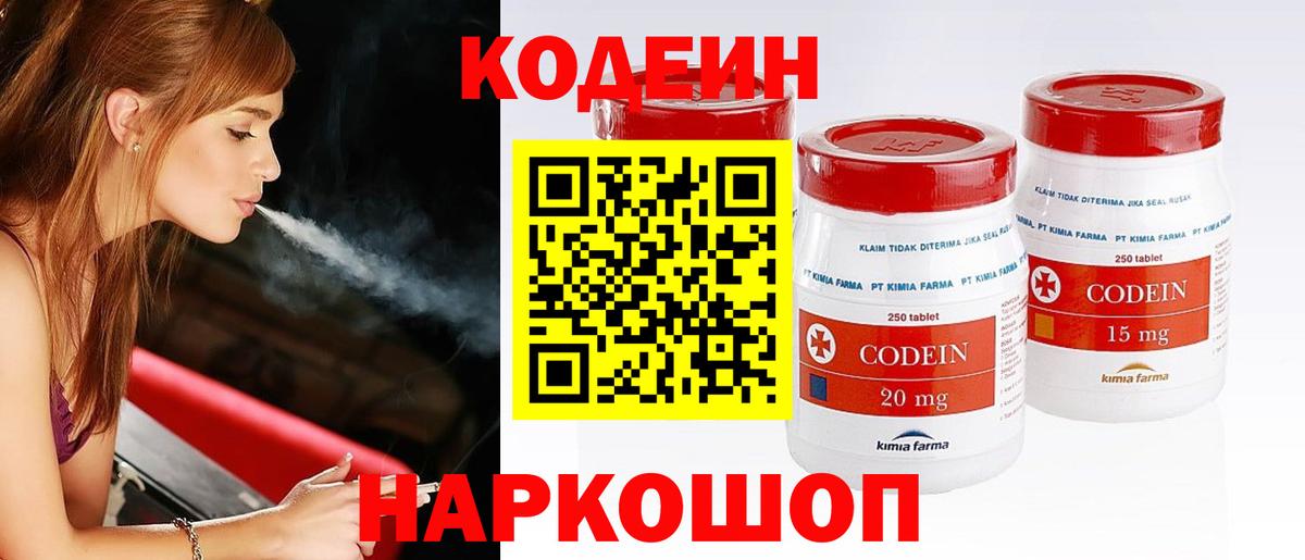 Хабаровск  Кодеин напиток Lean (лин)  Вход с VPN  Кодеин Purple Drank 