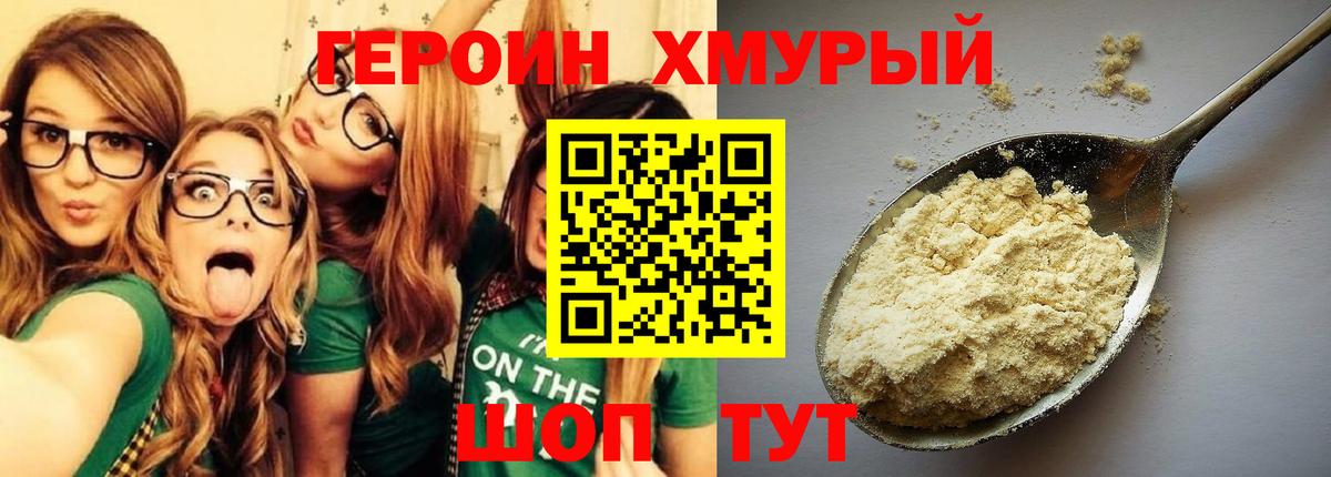ГЕРОИН белый Хабаровск