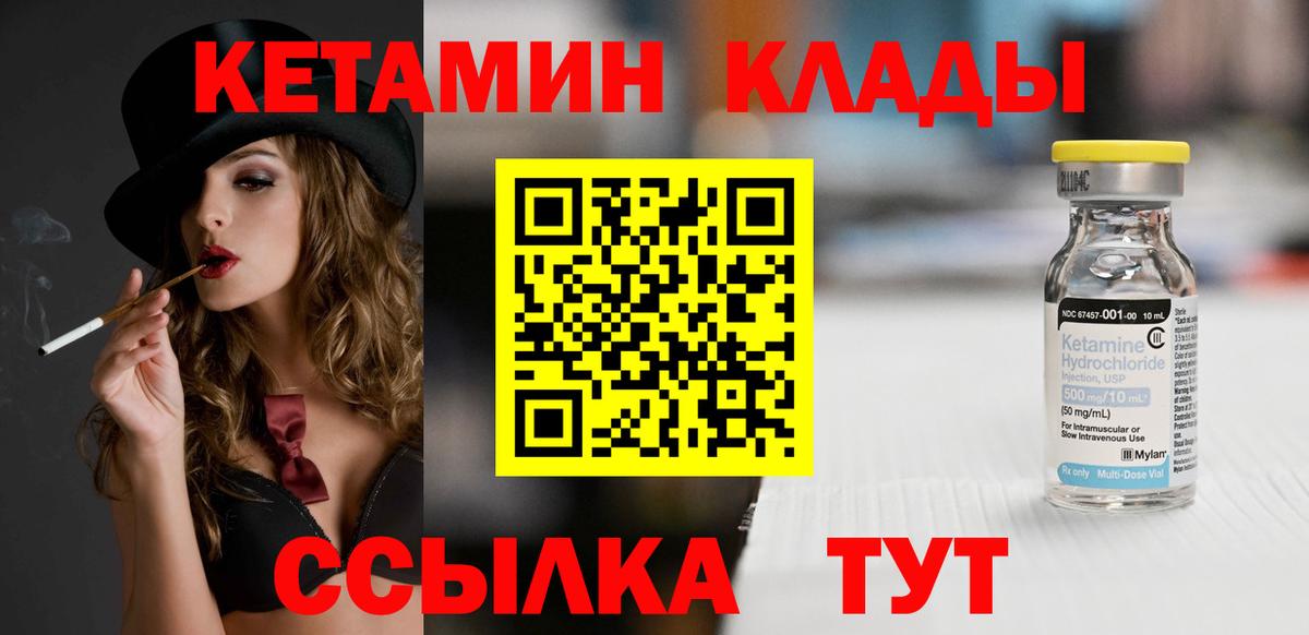 Кетамин VHQ Хабаровск