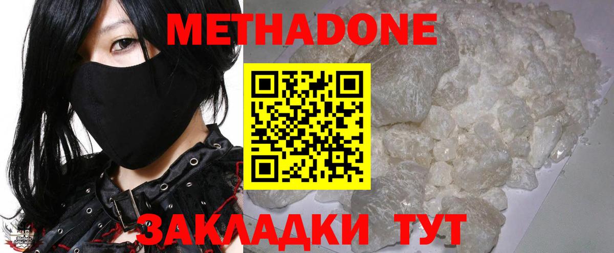 Хабаровск  МЕТАДОН VHQ  Метадон methadone  ссылка на мегу ONION  Вход с VPN 